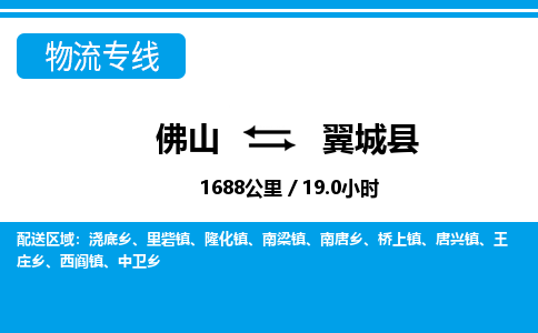 佛山到翼城县
