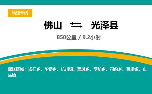 佛山到光泽县