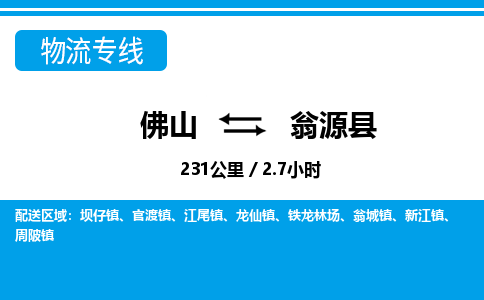 佛山到翁源县