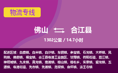 佛山到合江县