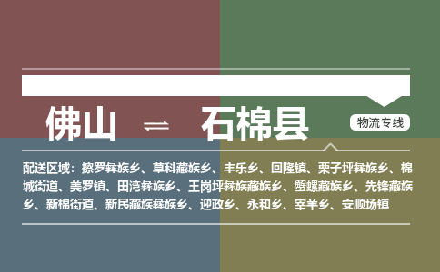 佛山到石棉县