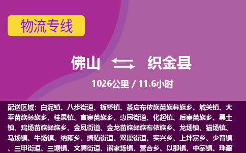 佛山到织金县